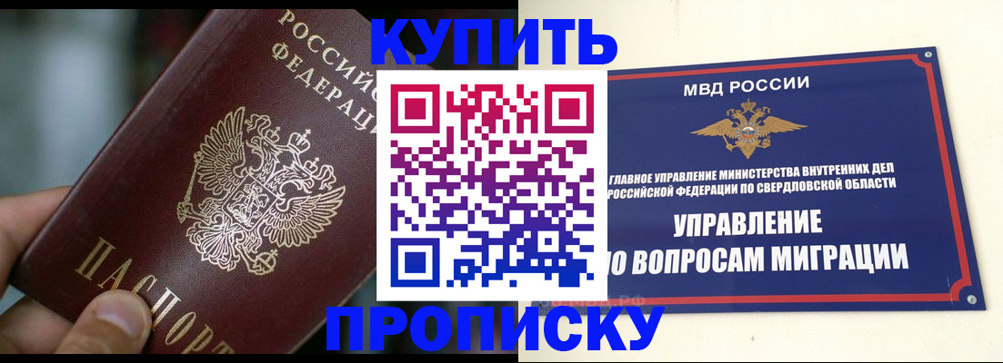 временная регистрация в квартире в Шадринске